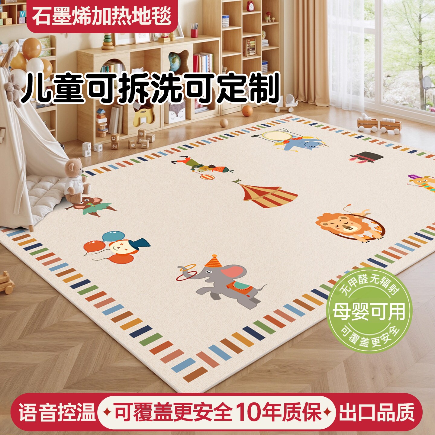 吉畔石墨烯电热地毯客厅加热地毯童卡通发热爬行垫可拆洗地暖垫儿