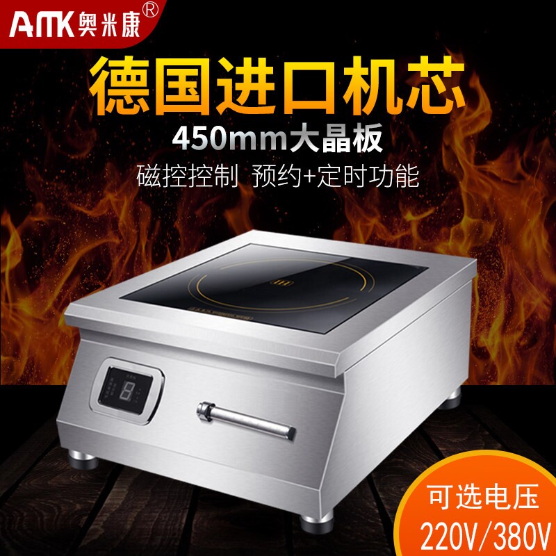 奥米康商用电磁炉5000w平面大功8000W煲汤炉率6kw商业电磁灶定时