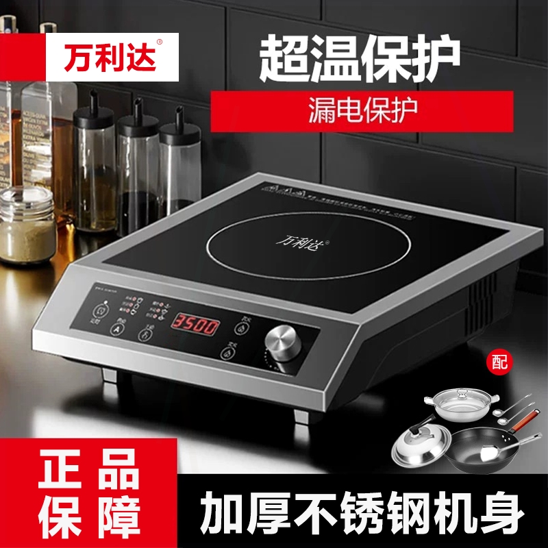 新款万利达电磁炉5000W大功率猛