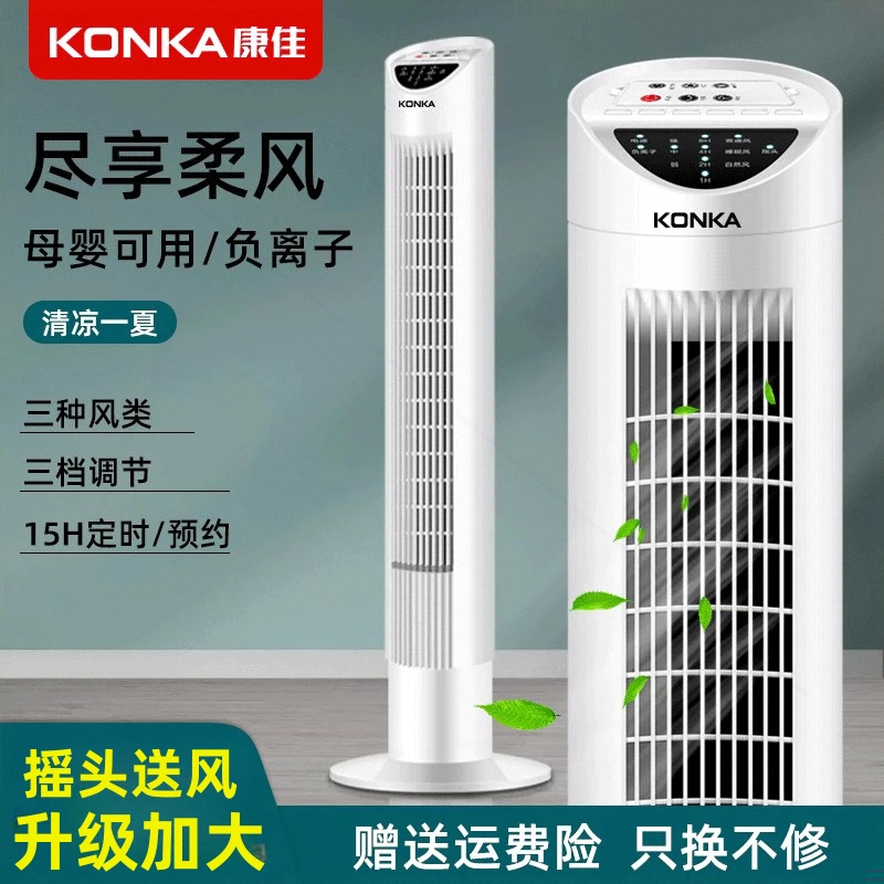 康佳电风扇塔扇家用塔式落地扇静