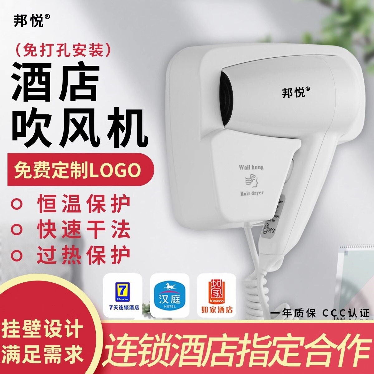 邦悦酒店挂壁式吹风机宾馆卫生间浴室挂墙电吹风免打孔吹风筒家用