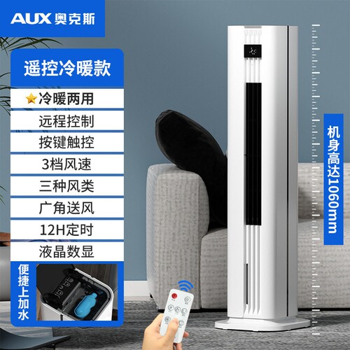 奥克斯AUX家用水冷塔扇客厅卧室