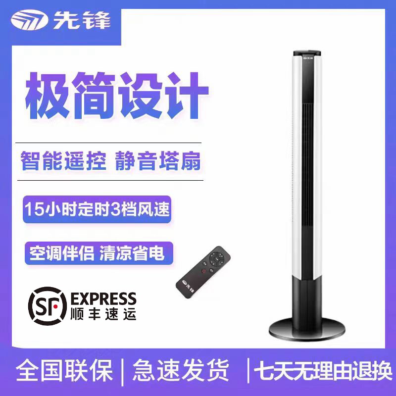 电风扇无叶塔扇FTT20DR家用静音