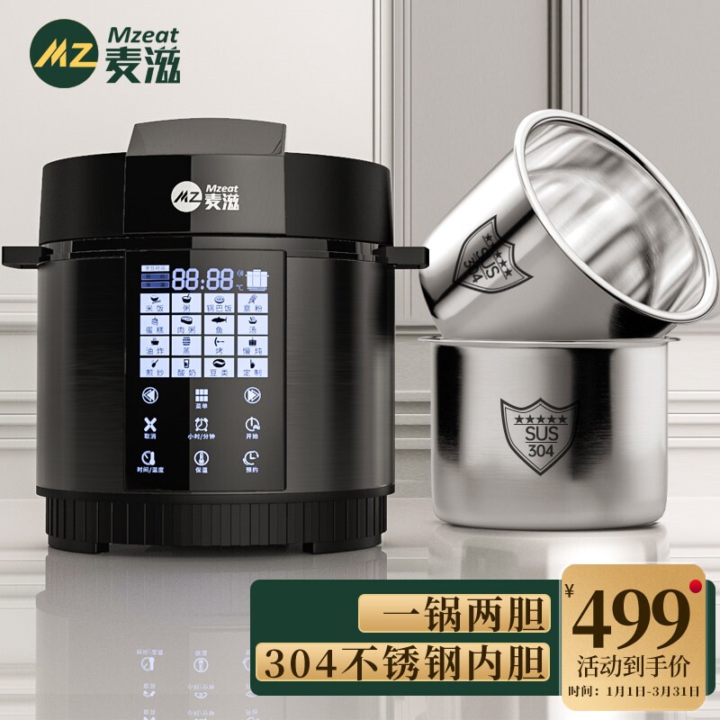 德国品牌麦滋电压力锅0涂层304不