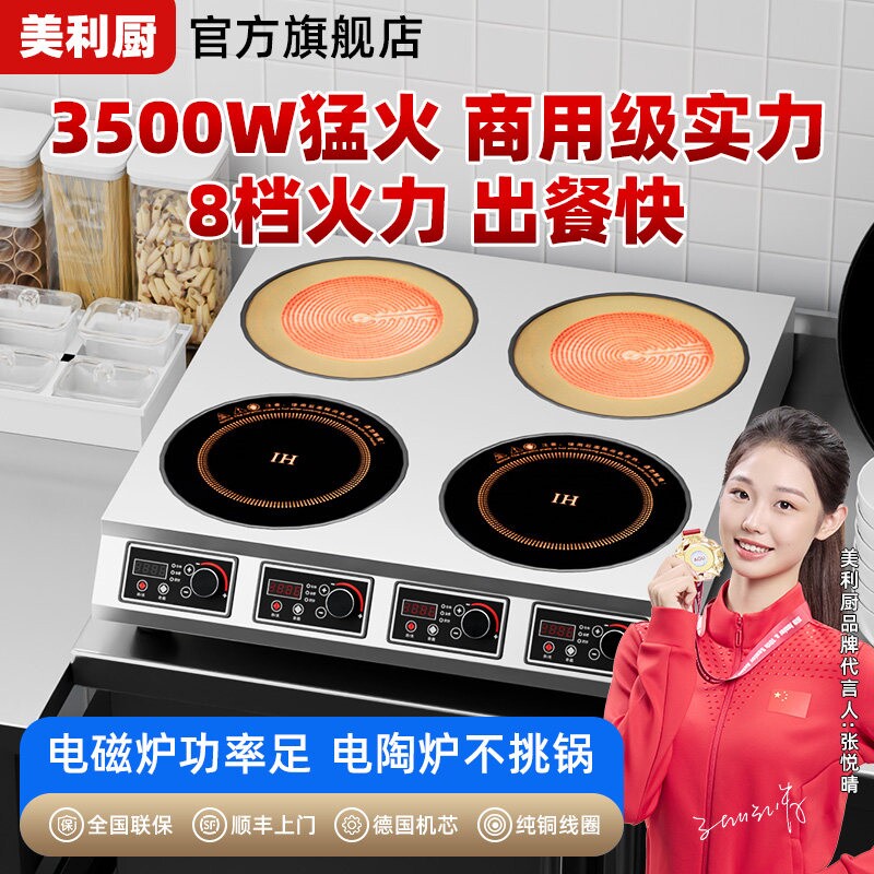 美利厨商用电磁炉多头四头3500W