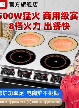 美利厨商用电磁炉多头四头3500W