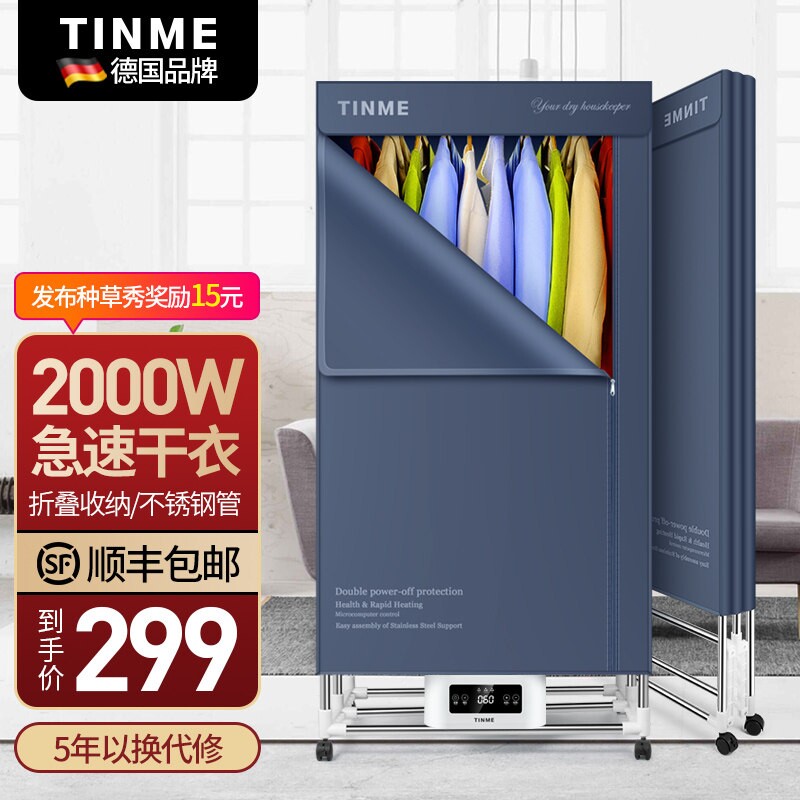 德国TINME干衣机折叠家用智能大量烘衣服烘干机2026新款功率大容