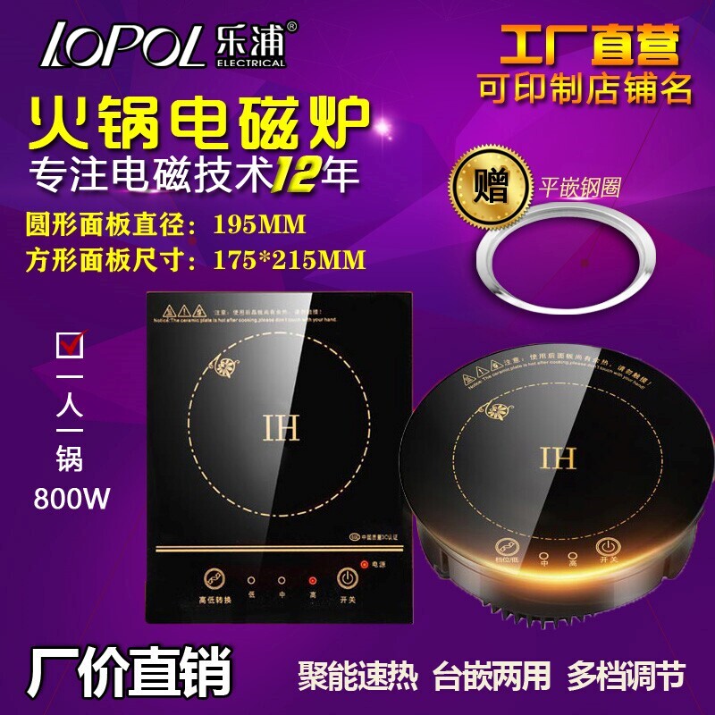 乐浦商用火锅电磁炉嵌入式方形圆