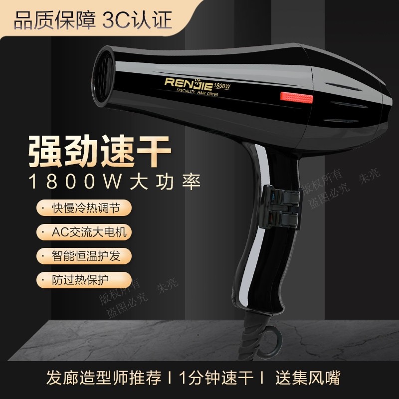 人杰电吹风RCE821大功率冷热风18店宿舍吹风机00w家用发廊理发