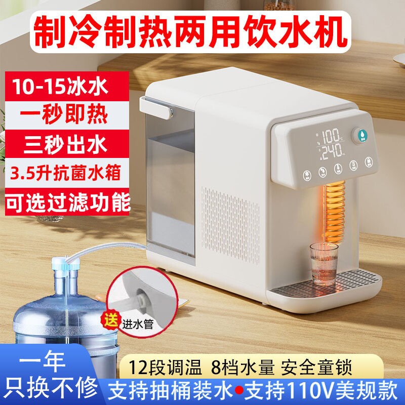 制冷即热式饮水机桌面台式自动上