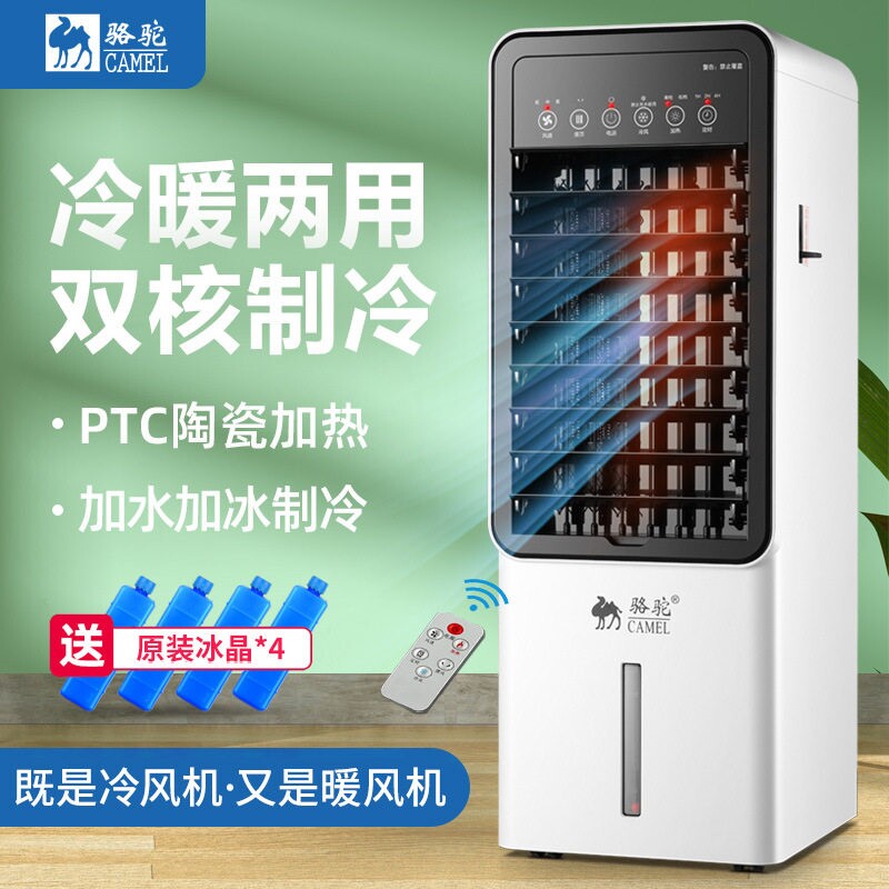 骆驼冷热两用加水空调扇家用小型