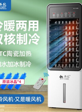 骆驼冷热两用加水空调扇家用小型