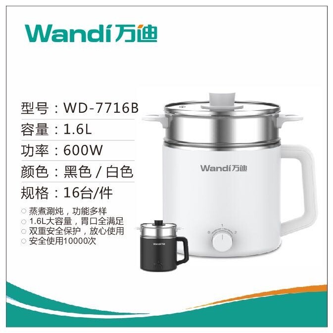 万迪WD-7716多用锅电煮锅304不锈