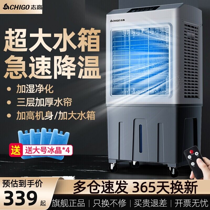 志高冷风机家用空调扇制冷气扇商