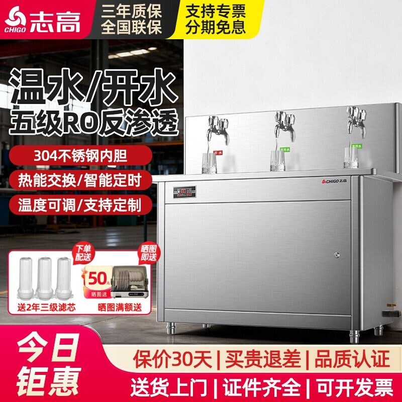 志高商用直饮水机台式直饮机工厂动冷热净水开水机学校开水器全自