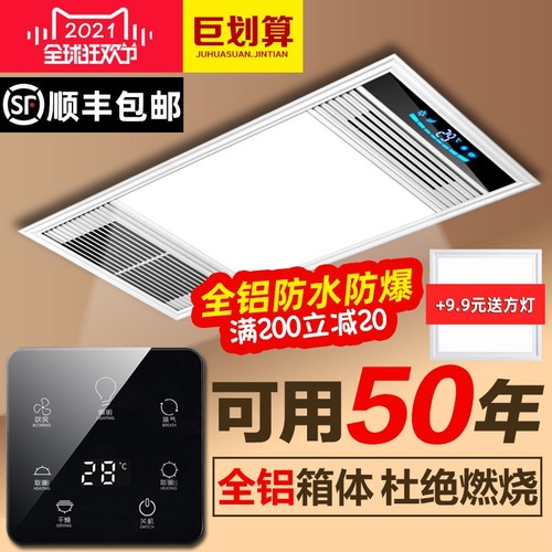 集成风暖浴霸排气扇照明一体浴室