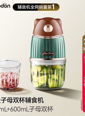 浦利顿辅食机婴儿小型蒜泥搅拌器