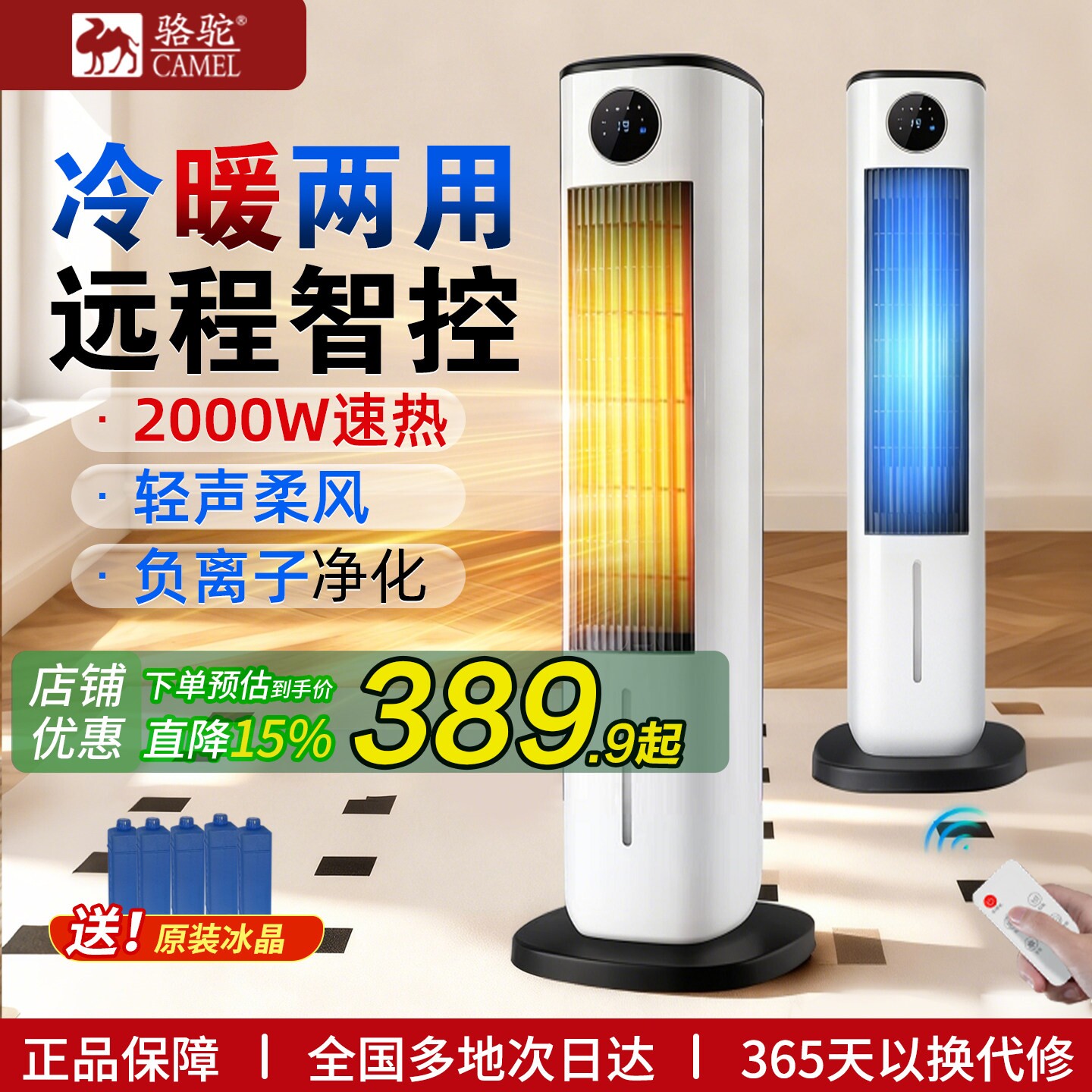 骆驼空调扇冷暖两用取暖器冷风机制热制冷风扇降温家用一体小空调