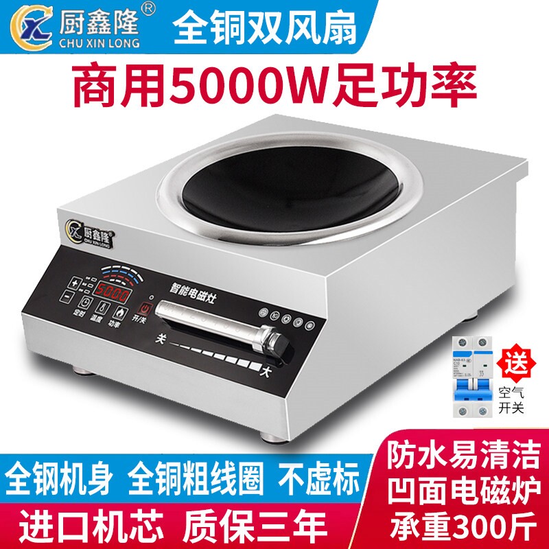商用电磁炉大功率5000W爆炒3500W