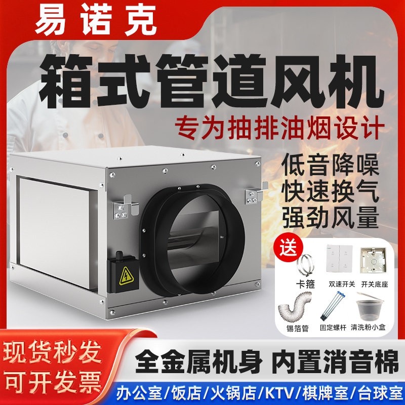 易诺克箱式新风系统新风机静音送气机风机商用台球酒店管道排风换