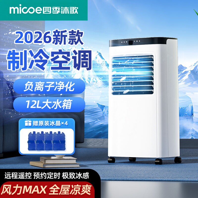 制冷空调扇冰雾空调扇新款家用冷