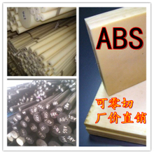 黑/白色ABS板 米黄色ABS塑胶棒 塑料圆棒/板0.5 1 2 3 4 5 6 8mm