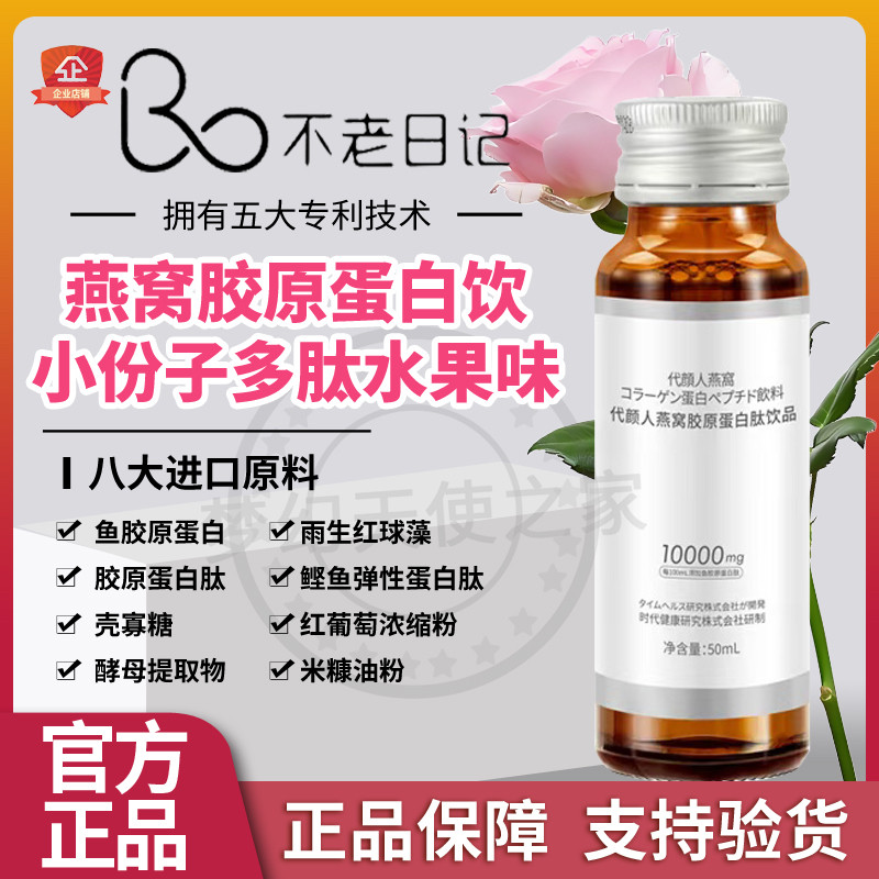 颜一不老日记代颜人燕窝胶原蛋白饮小份子多肽水果味蔓越莓