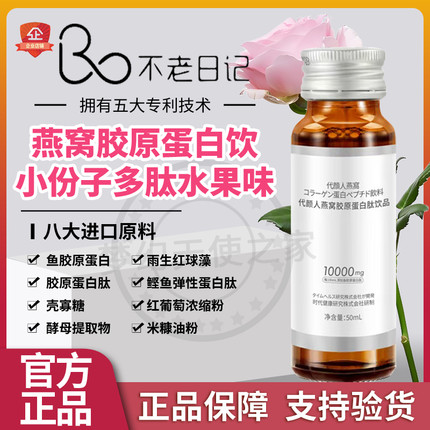 颜一不老日记代颜人燕窝胶原蛋白饮小份子多肽水果味蔓越莓