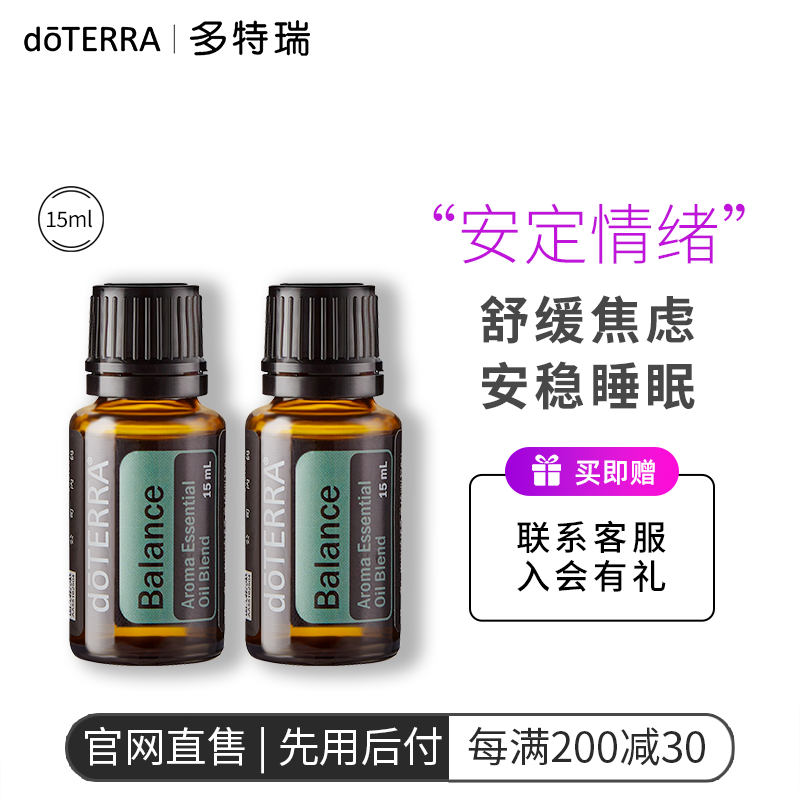 doTERRA安定情绪复方精油植物精油香薰助眠多特瑞官方旗舰店正品