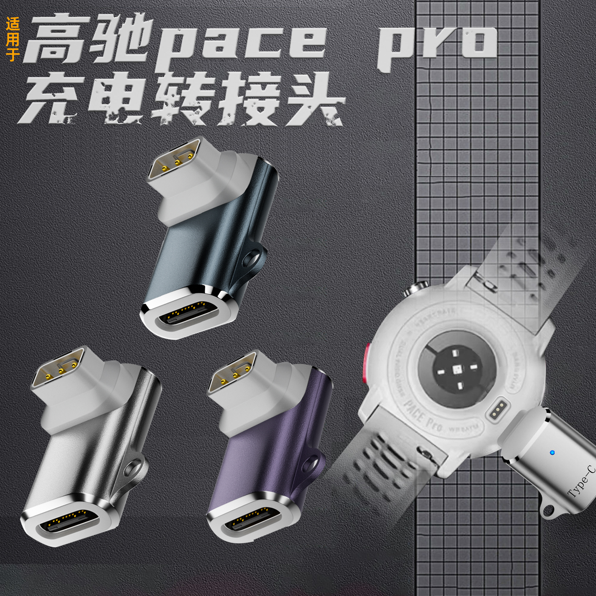 适用于高驰手表COROS PACE2/3充电线APEX2Pro/VERTIX1/2代充电器通用apex42/46mm转接头智能运手表Typc-c配件