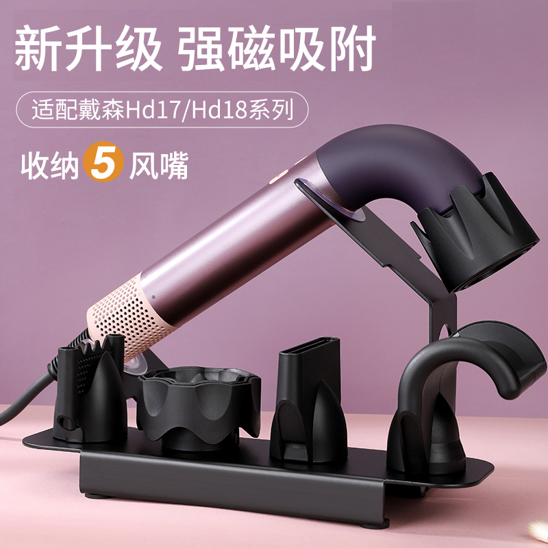 适用Dyson戴森吹风机HD17/HD18支架桌面立式收纳架金属免打孔置物架浴室电吹风免钉挂架卫生间理发店风筒架子