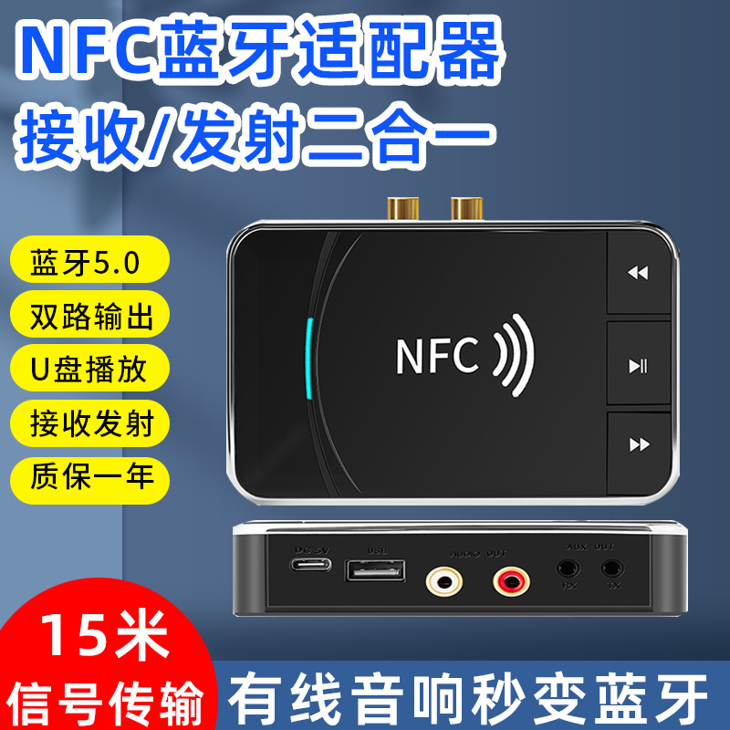 会灵鸟NFC5.0蓝牙音频接收器音响专用蓝牙适配器发射器发烧级转耳机无损音质老音箱功放有线改蓝牙无线转换器