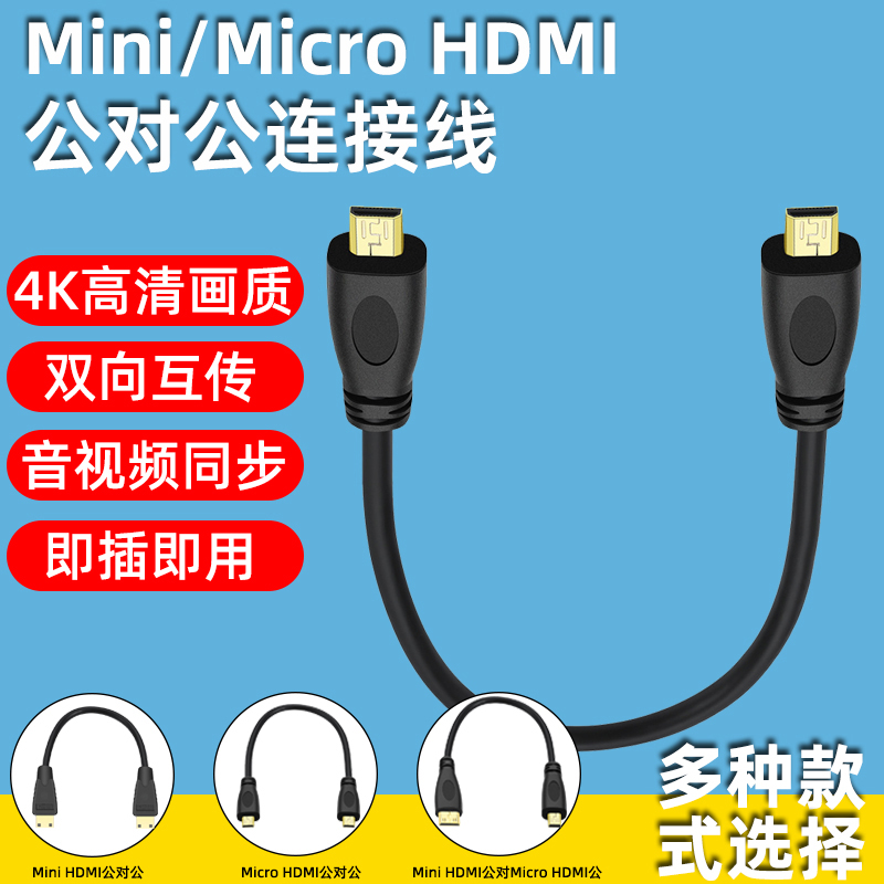 MiniHDMI连接线4K相机接电视机