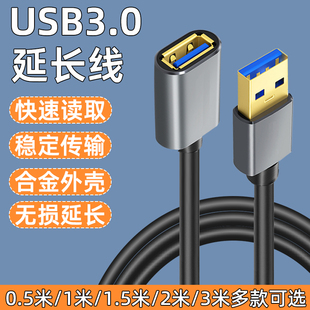 USB3.0数据延长线公对母手机充电线加长电脑连接鼠标键盘u盘转接