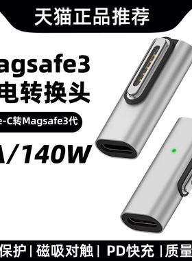 Mac磁吸转接头PD140W诱骗线typec转Magsafe3磁吸充电头适用苹果笔记本电脑快充口新macbook air电源转换器pro