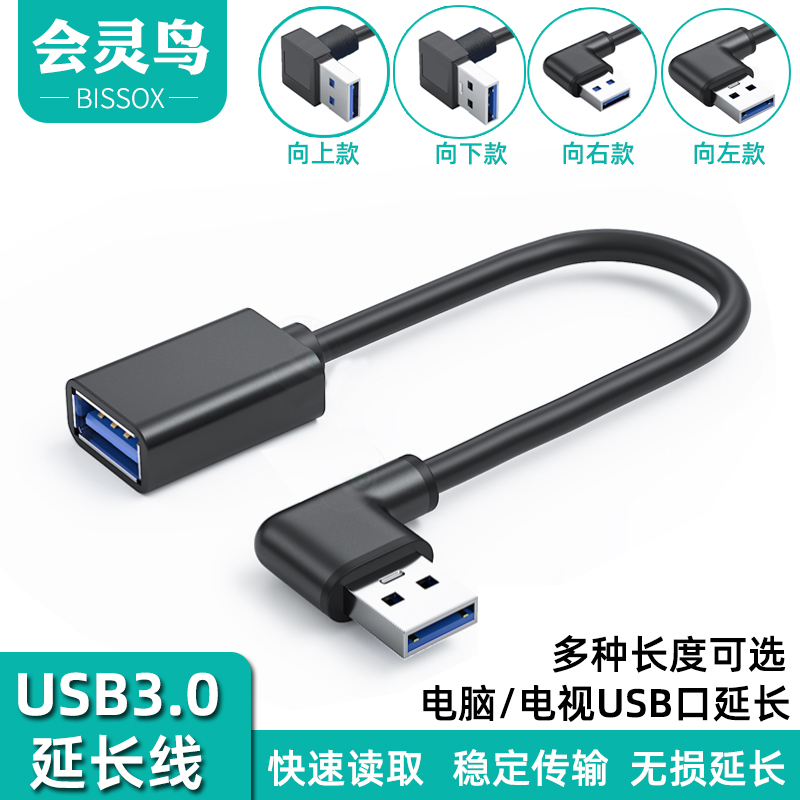 USB3.0公对母延长线加长线