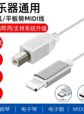 会灵鸟OTG转接头雅马哈电钢琴MIDI数据线typec适用苹果手机连接声卡电子鼓方口MIDI键盘USb HOST转换器内录线