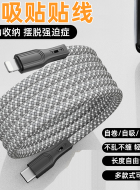 手机磁吸收纳数据线PD快充贴贴线双typec手机平板iPad充电线60w闪冲适用苹果iPhone15华为MacBook车载usb安卓