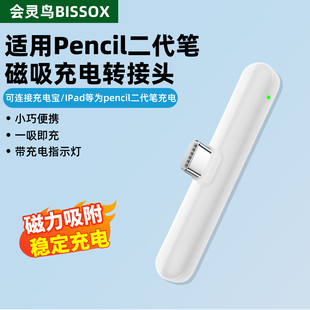 适用于Apple Pencil苹果二代笔磁吸充电器typec转接头电容笔ipad手写笔2代转换器线连接头充电仓座平替配件