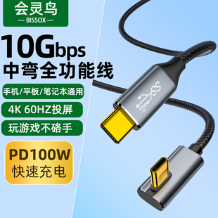 TYPE-C数据线弯头PD100W快充线USB3.1Gen2全功能VR串流相机联机拍摄10Gbps笔记本电脑4K高清投屏一线通便携屏