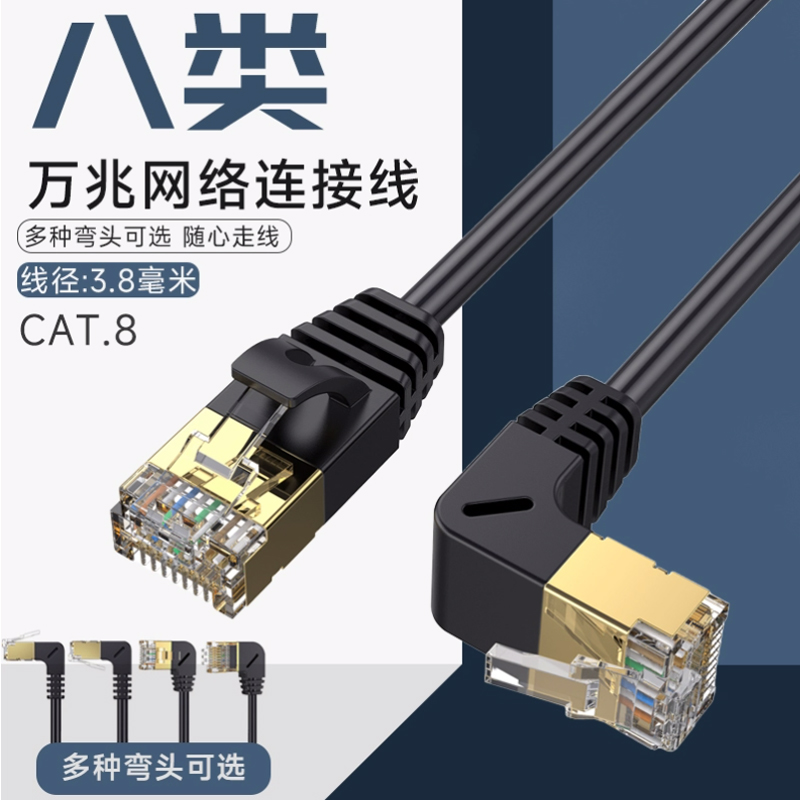 八类万兆网线连接线双弯头