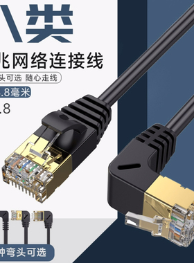 网线八类万兆家用宽带网络cat8万兆网络连接线双弯头电脑宽带路由器高速超七类RJ45网线极细软90度直角转弯头