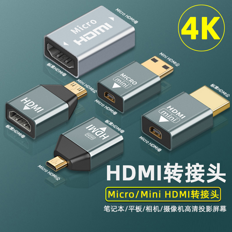 Minihdmi转hdmi转接头迷你micro hdmi转换器笔记本电脑显卡相机接电视显示器高清线适用PS4尼康佳能DV摄像机 影音电器 HDMI线 原图主图