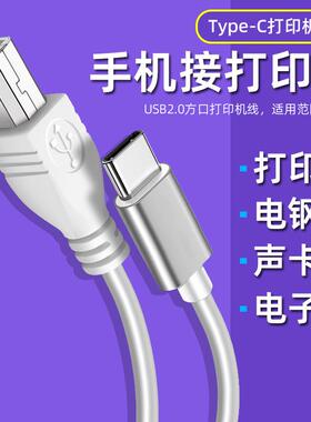安卓手机打印机连接线OTG转接头typec安卓平板笔记本电脑打印机连接器USB方口数据线家用老式打印机转换器