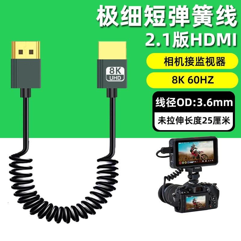 8K超短极细软HDMI弹簧伸缩线弯头micro迷你mini高清相机接监视器