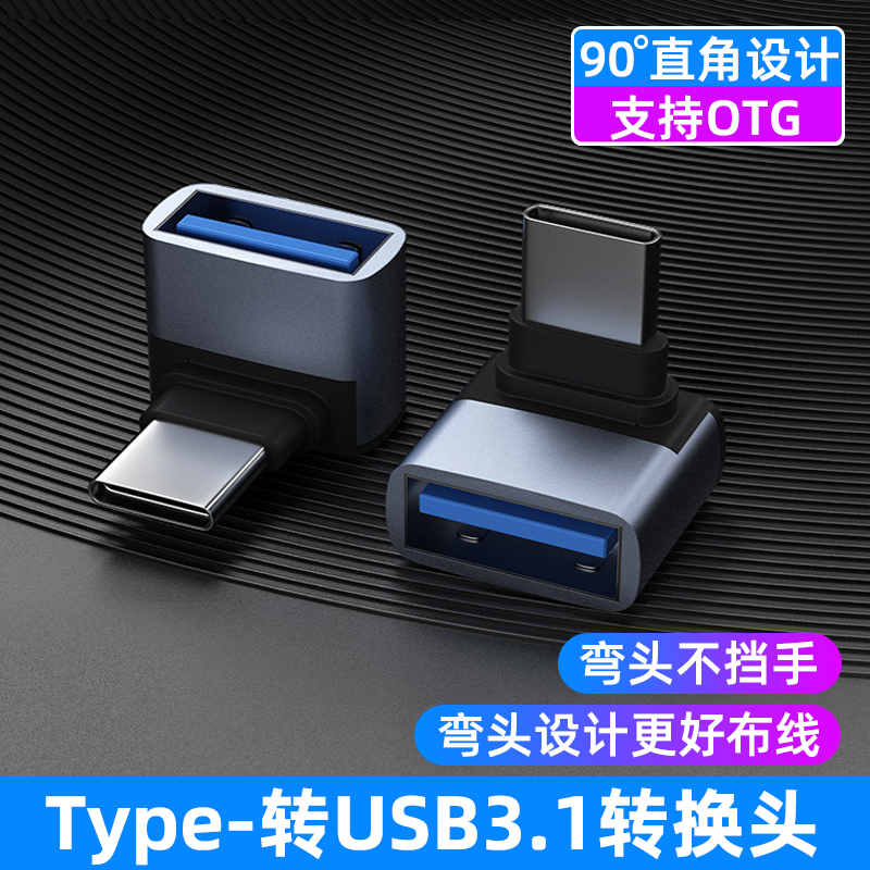 type-c转usb转接头手机电脑接U盘