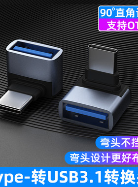 type-c转usb转接头手机电脑接U盘