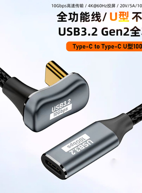 TYPE-C数据线USB3.2Gen2全功能10G公对母延长线高速传输Macbook笔记本电脑4K投屏便携屏一线通PD快充线