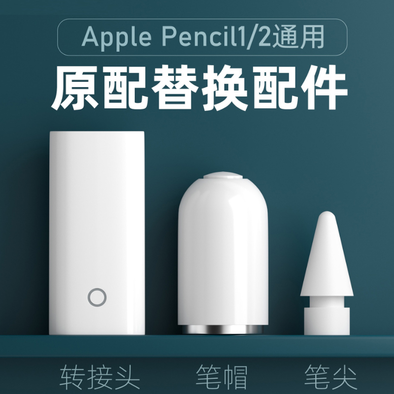 pencil笔尖笔源替换配件