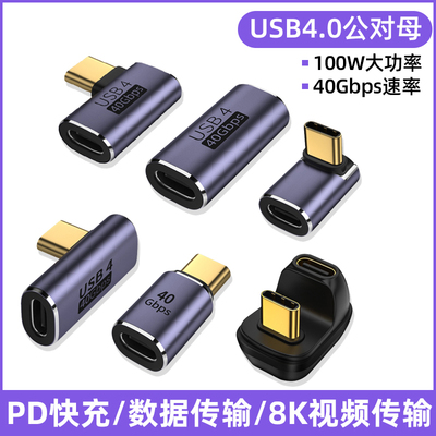 USB4公对母转接头PD快充